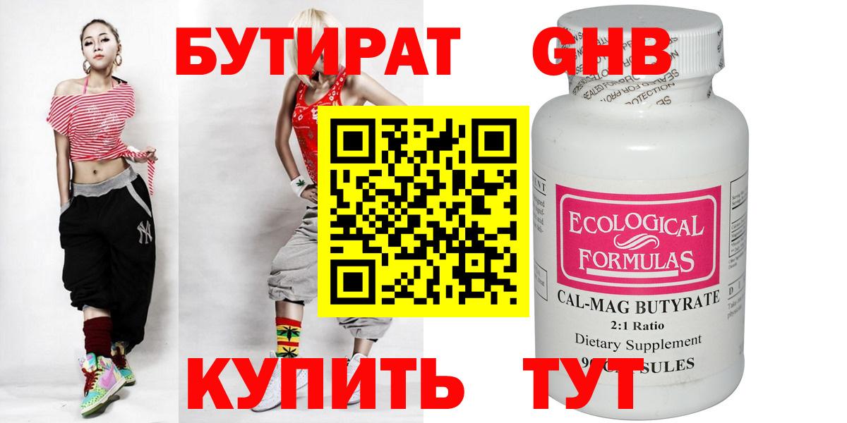 Бутират оксибутират Карасук