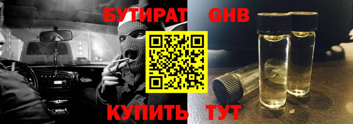 Карасук  БУТИРАТ GHB  Вход с VPN 