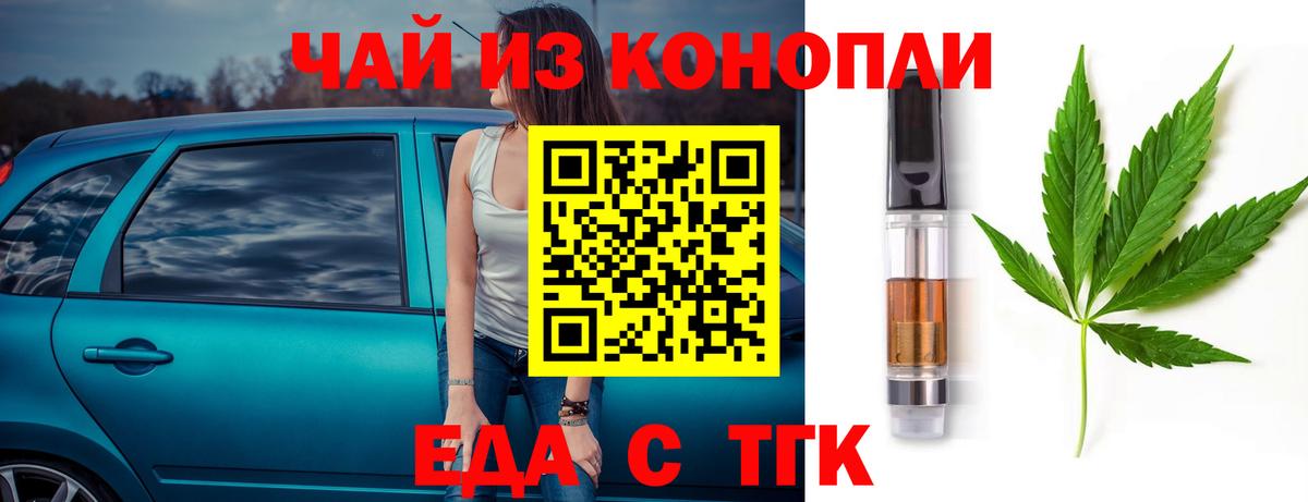 Еда ТГК марихуана  Вход с VPN  Карасук 