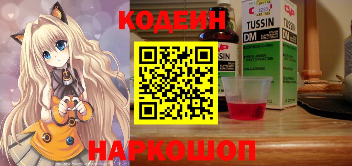 Кодеин напиток Lean (лин)  Вход с VPN  Карасук  Кодеиновый сироп Lean напиток Lean (лин) 