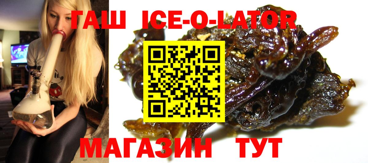 ГАШ Ice-O-Lator  Вход с VPN  ГАШ  Карасук 