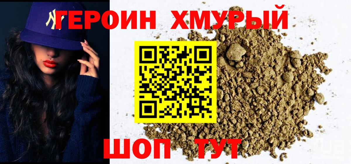 Героин белый Карасук