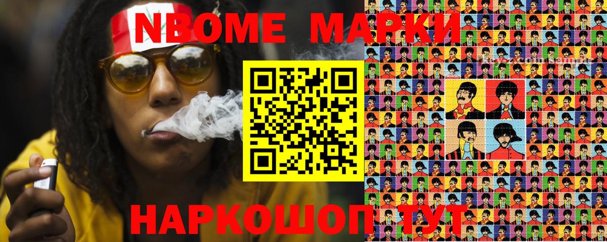 Марки 25I-NBOMe 1500мкг Карасук